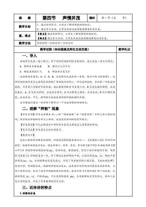 声情并茂(教案)