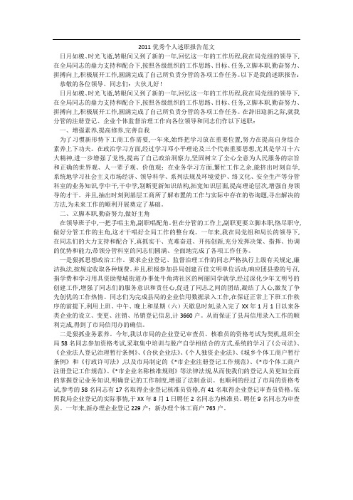 2011优秀个人述职报告范文
