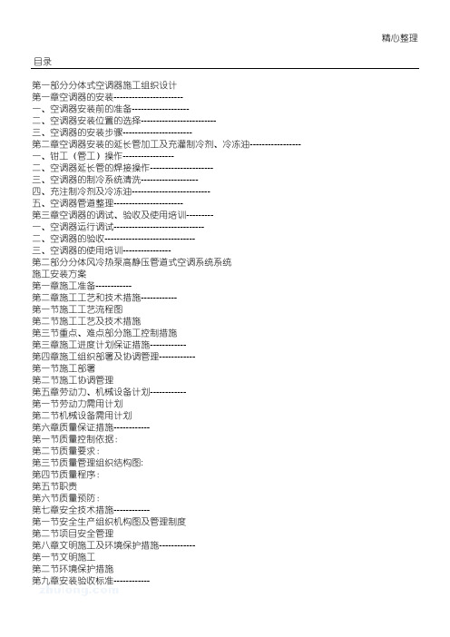 分体空调系统安装方案