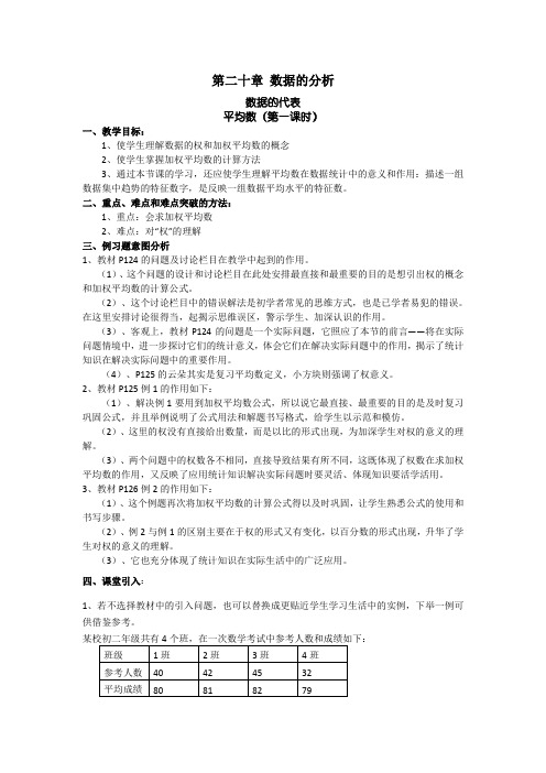 新人教版八年级数学下册第20章数据的分析教案