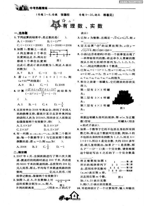 1.有理数、实数