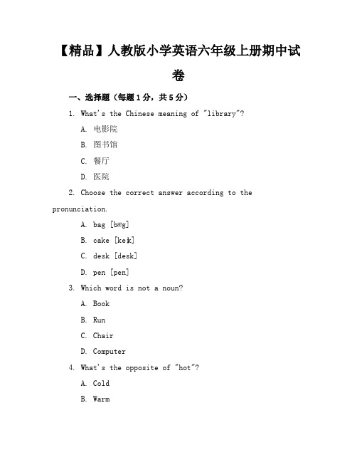 【精品】人教版小学英语六年级上册期中试卷含参考答案