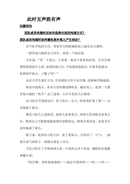 提高团队沟通能力的个故事此时无声胜有声
