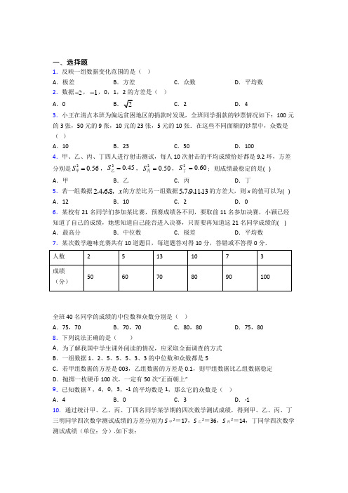 (必考题)初中八年级数学下册第二十章《数据的分析》知识点总结(答案解析)