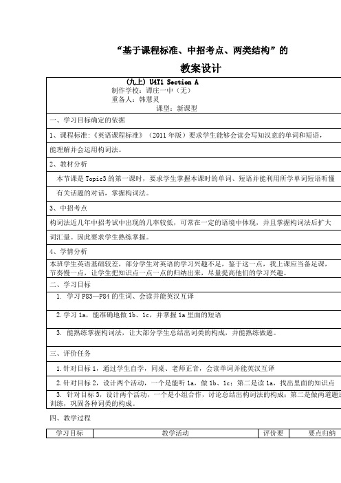 仁爱版英语九年级上册Unit 3 Topic 3 Section A 教案