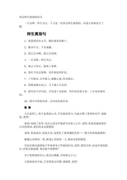 表达师生离别的诗句