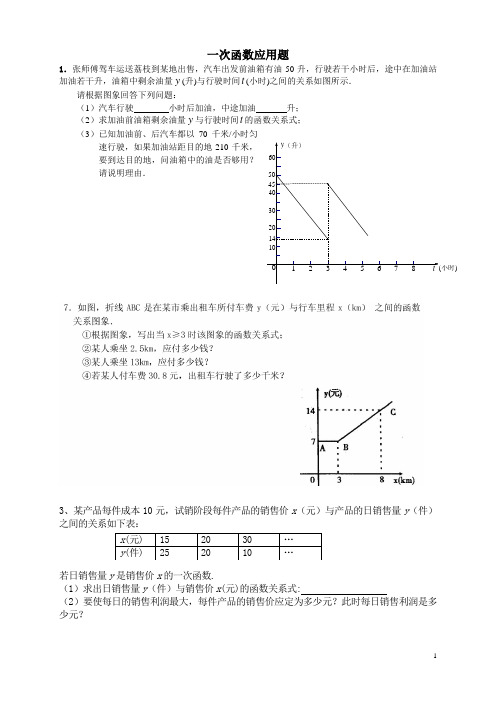 初二数学上册_一次函数应用题