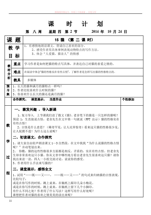 四年级上册语文猫的教学设计第二课时