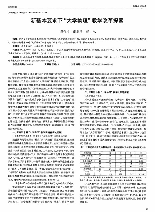 新基本要求下＂大学物理＂教学改革探索