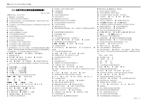 2010全国中学生生物学竞赛模拟考试题(3)及解析