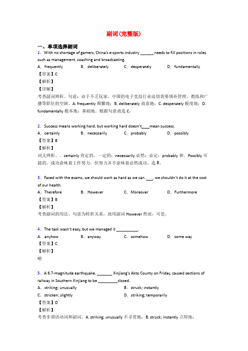 副词(完整版)