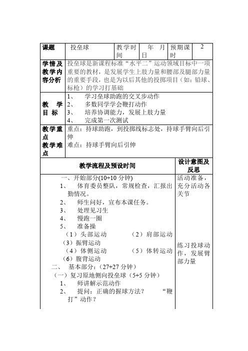 五年级下册体育《2 投垒球 》教学设计