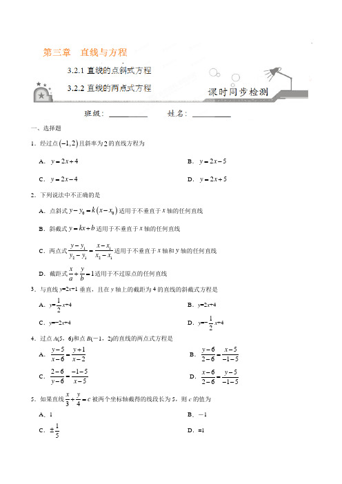 高中数学 必修二 同步练习 专题3.2.1直线的点斜式方程、直线的两点式方程(原卷版)