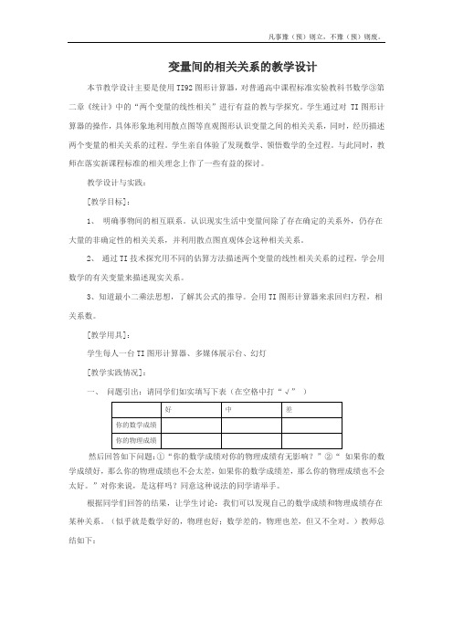 人教A版高中数学必修三变量之间的相关关系教案(2)