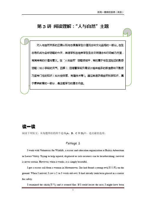 英语初升高新高一第3讲 阅读理解：把握主题——人与自然