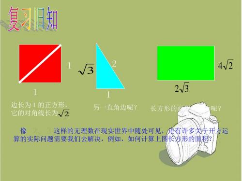 北师大八年级上2.7二次根式