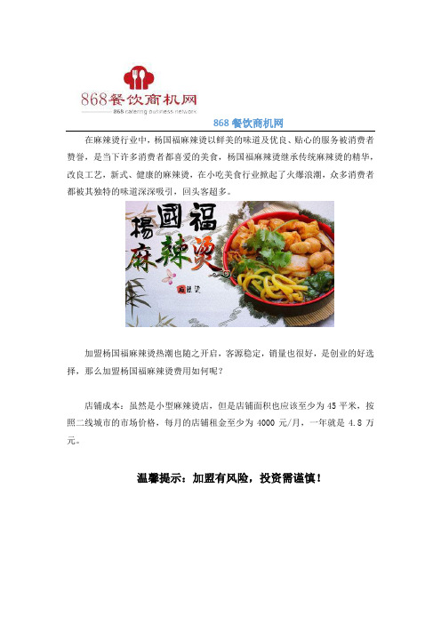 杨国福麻辣烫加盟店年入20W