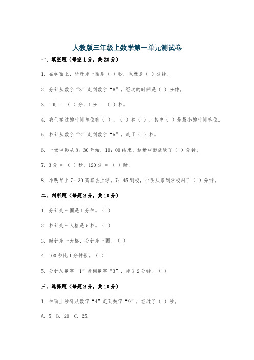 人教版三年级上数学第一单元测试卷