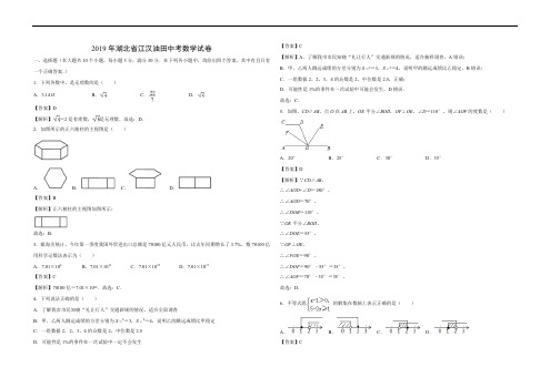 2019年江汉油田中考数学真题(含答案)