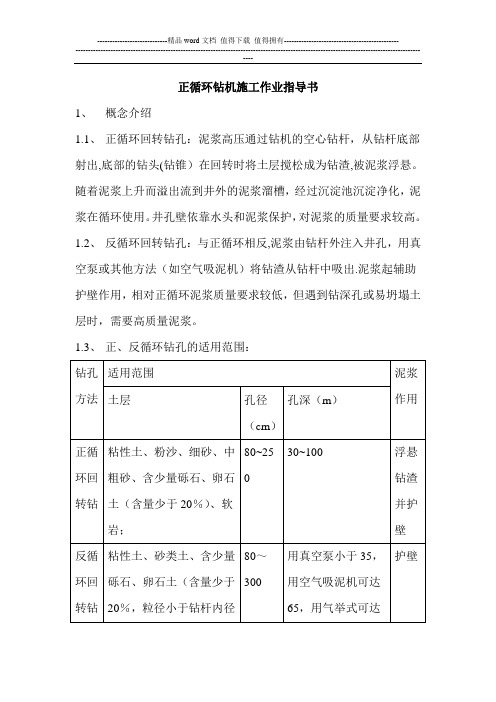 正循环钻机施工作业指导书