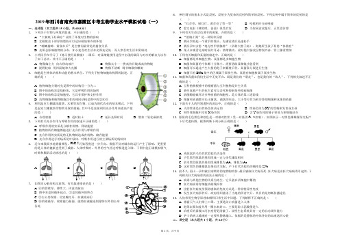 2019年四川省南充市嘉陵区中考生物学业水平模拟试卷(一)(解析版)