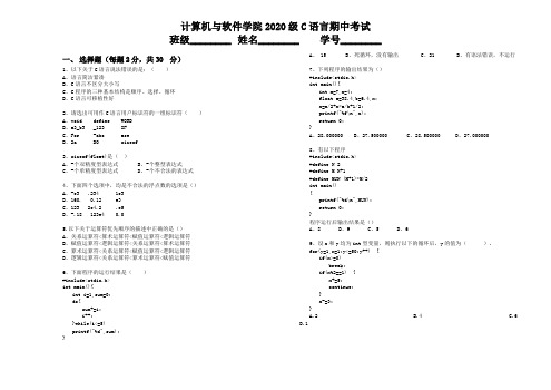 2020C语言期中考试试卷