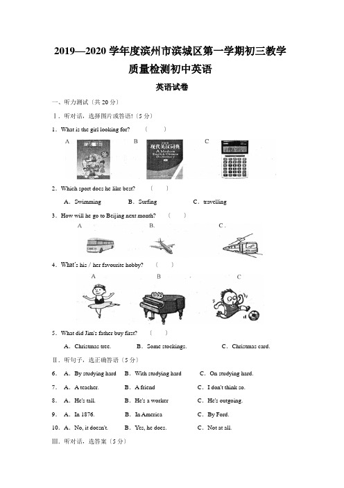 2019—2020学年度滨州市滨城区第一学期初三教学质量检测初中英语