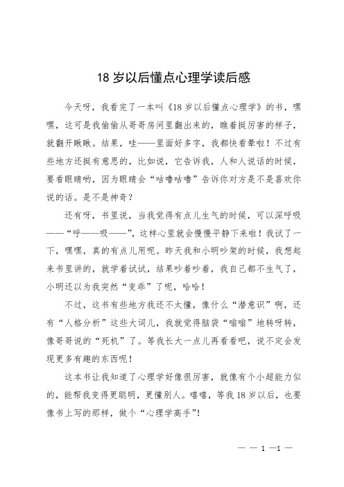 18岁以后懂点心理学读后感