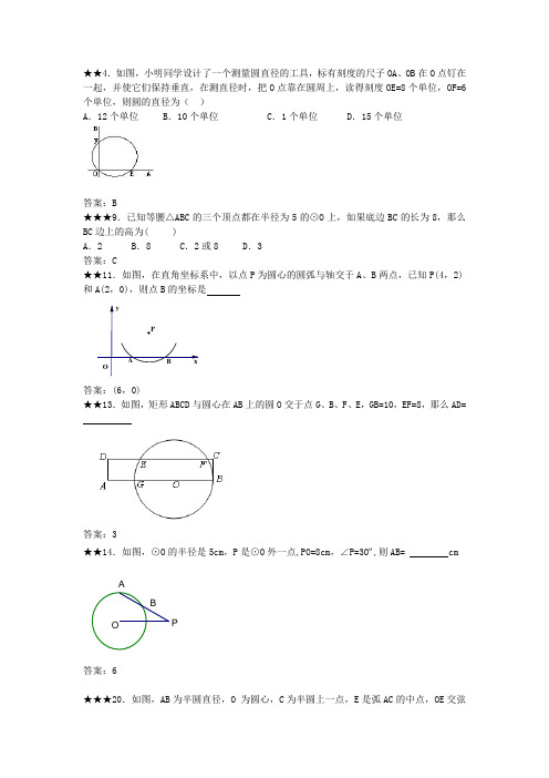 垂径定理练习题及答案