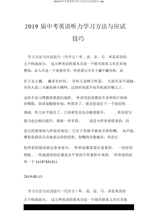 2019届中考英语听力学习方法与应试技巧.doc