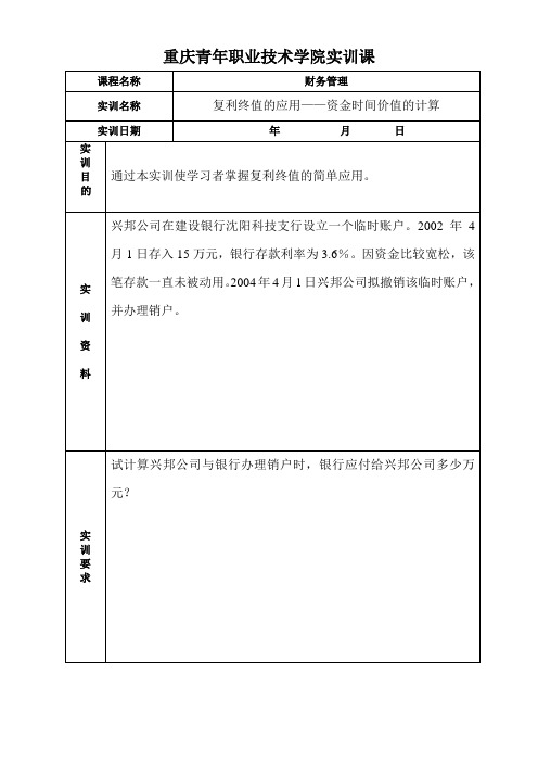 重庆青年职业技术学院实训课