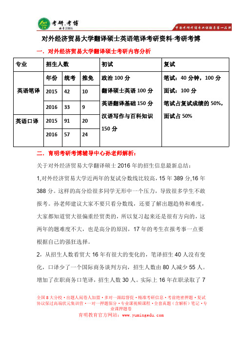 2016年对外经济贸易大学翻译硕士考研难度解析