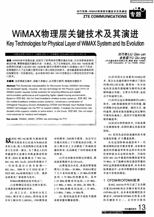 WiMAX物理层关键技术及其演进