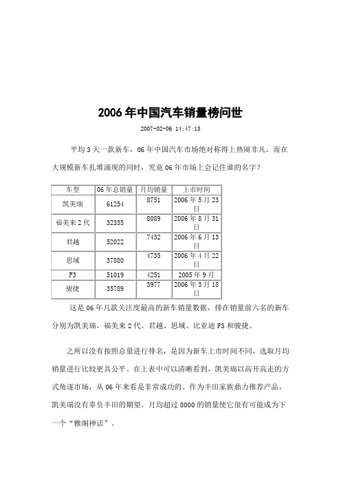 2006年中国汽车销量