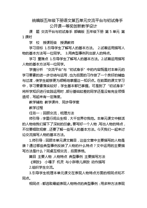 统编版五年级下册语文第五单元交流平台与初试身手 公开课一等奖创新教学设计