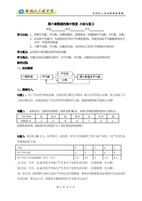 八(上)第六章小结与思考