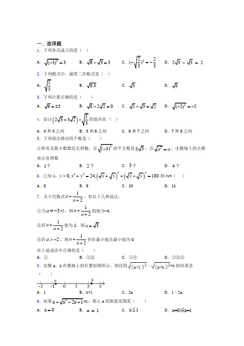 中考数学一轮复习二次根式复习题附解析