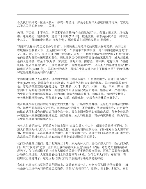 河南洛阳关林导游词