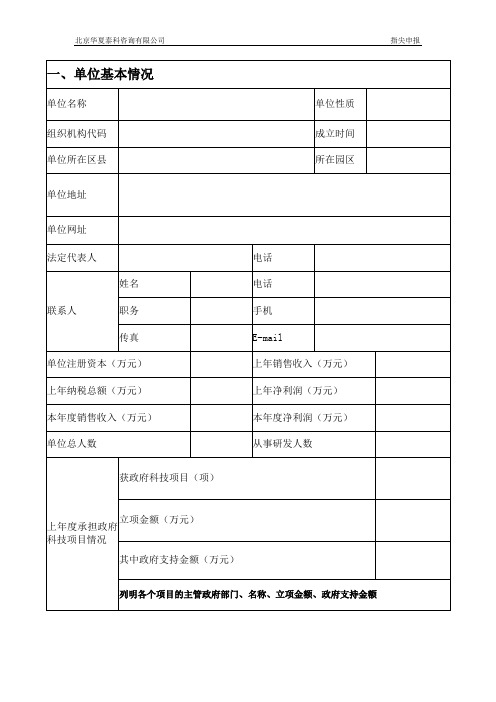 新技术新产品申报书