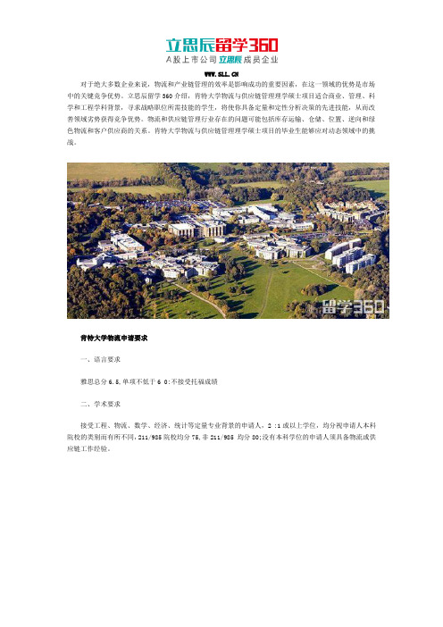 肯特大学物流