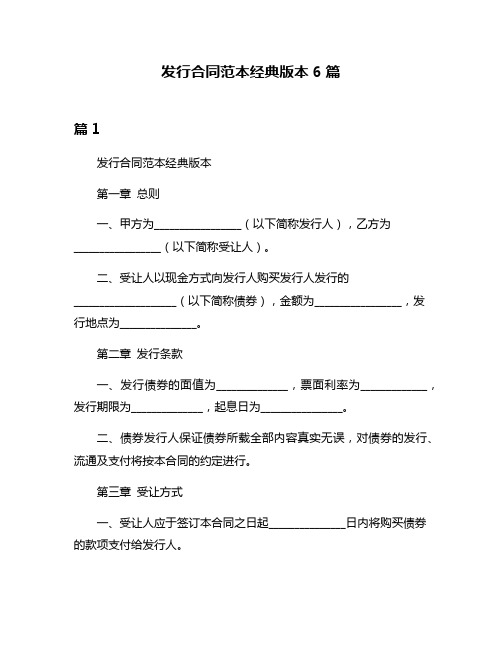 发行合同范本经典版本6篇