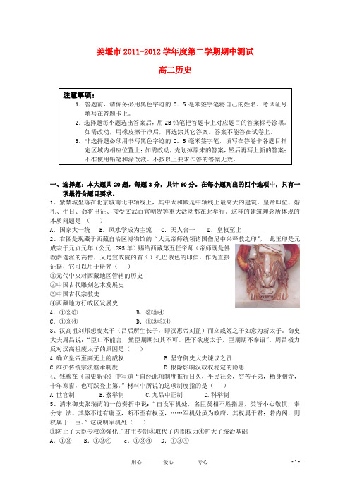 江苏省姜堰市2011-2012学年高二历史下学期期中测试