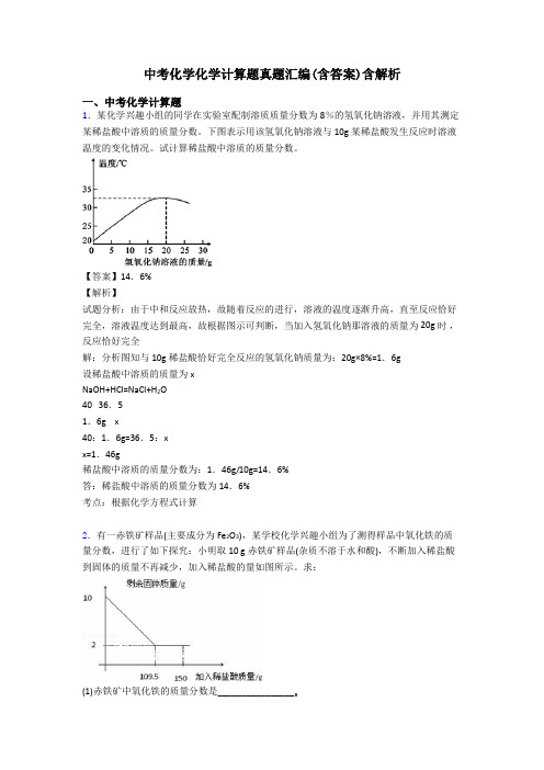 中考化学化学计算题真题汇编(含答案)含解析