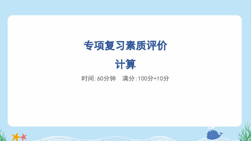 2024年人教版一年级下册数学期末复习专项测评试卷及答案——计算