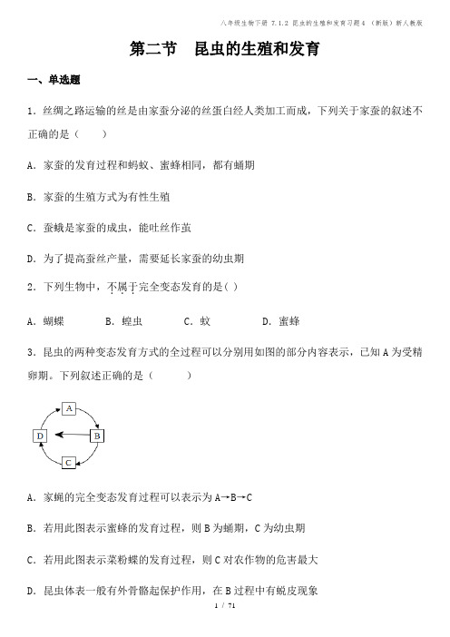 八年级生物下册 7.1.2 昆虫的生殖和发育习题4 (新版)新人教版