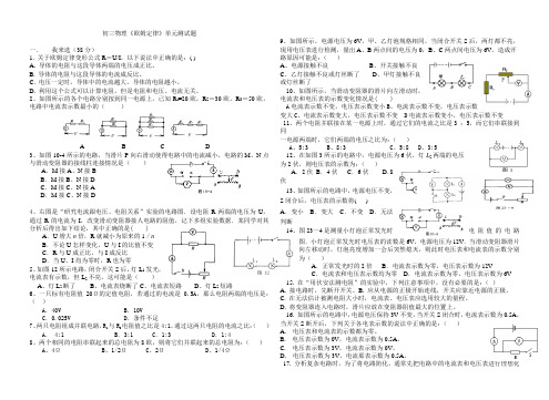 第七章欧姆定律单元测试二