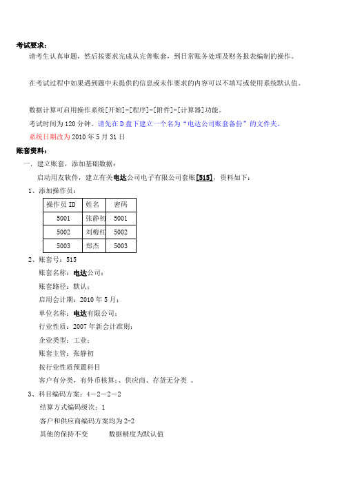 用友通竞赛题