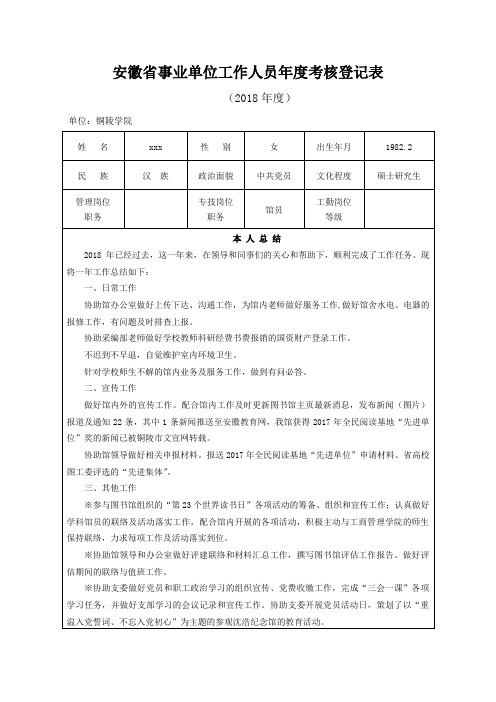 安徽省事业单位工作人员年度考核登记表 .doc