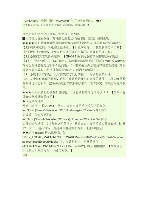 指令引用的“0x0000008c”内存.该内存不能为“read”