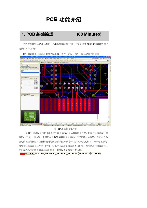 PCB功能介绍